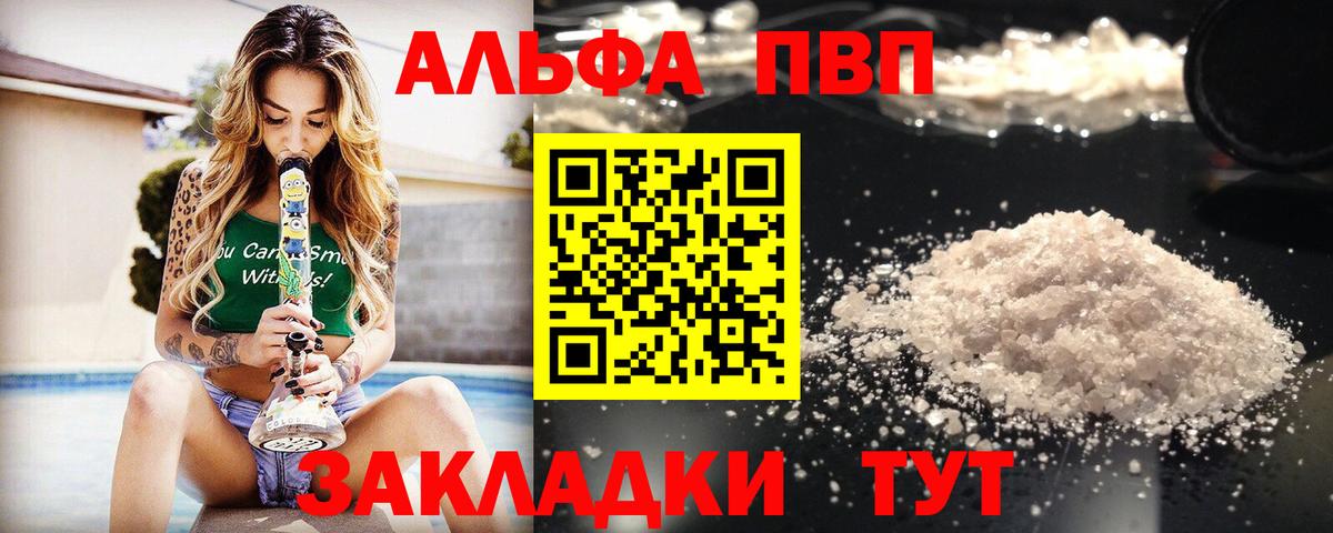 A-PVP Соль Клинцы