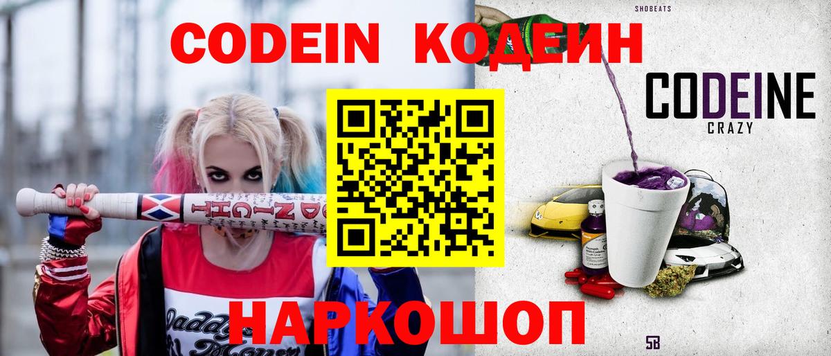 Кодеин напиток Lean (лин)  Вход с VPN  Клинцы  Codein Purple Drank 