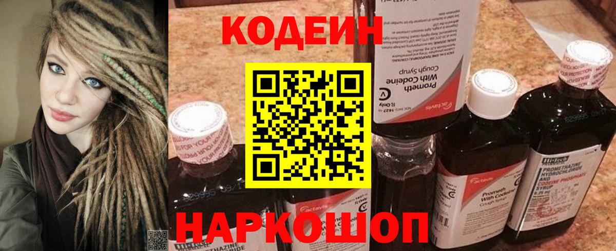 Кодеин Purple Drank Клинцы