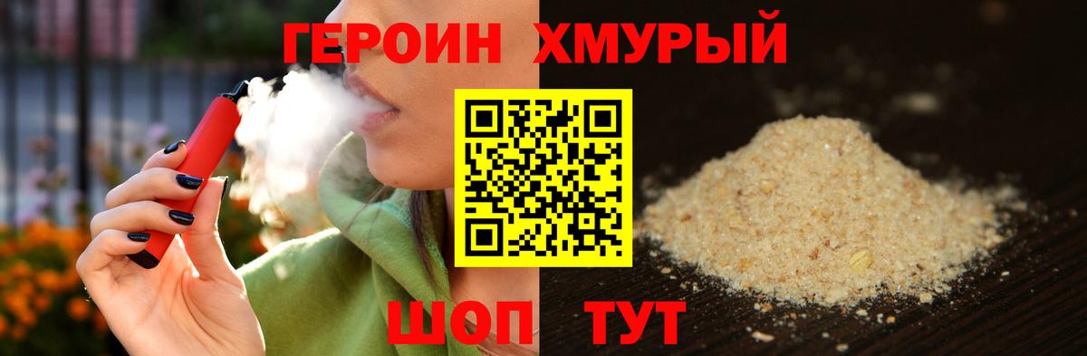 Клинцы  ГЕРОИН гречка  Вход с VPN 