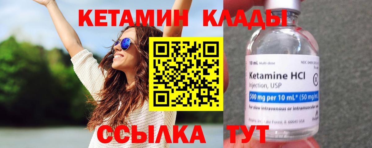 КЕТАМИН ketamine  Вход с VPN  Клинцы  Кетамин ketamine 