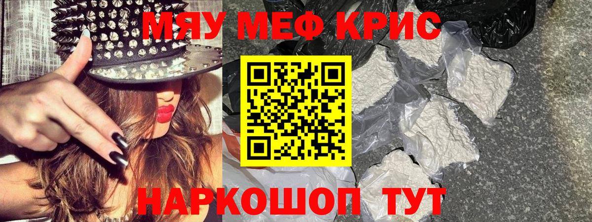 Меф мяу мяу  Клинцы